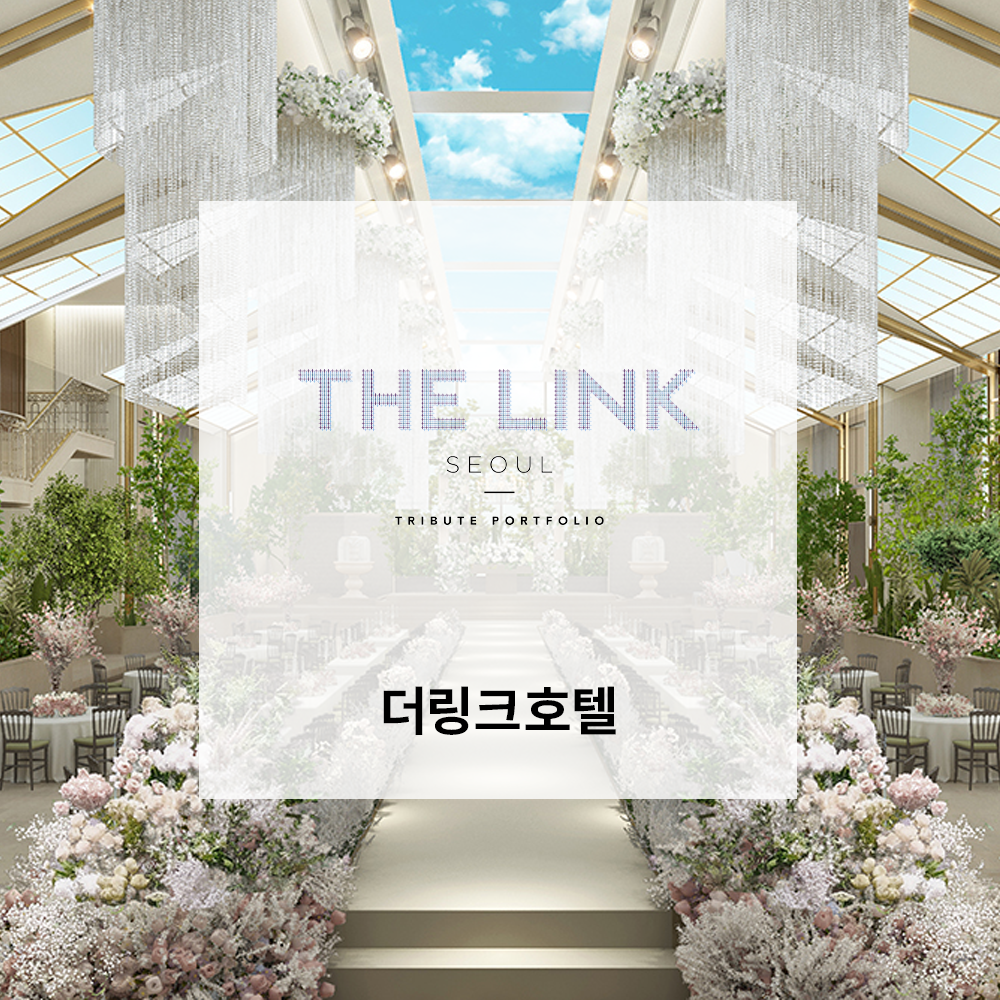 더링크호텔