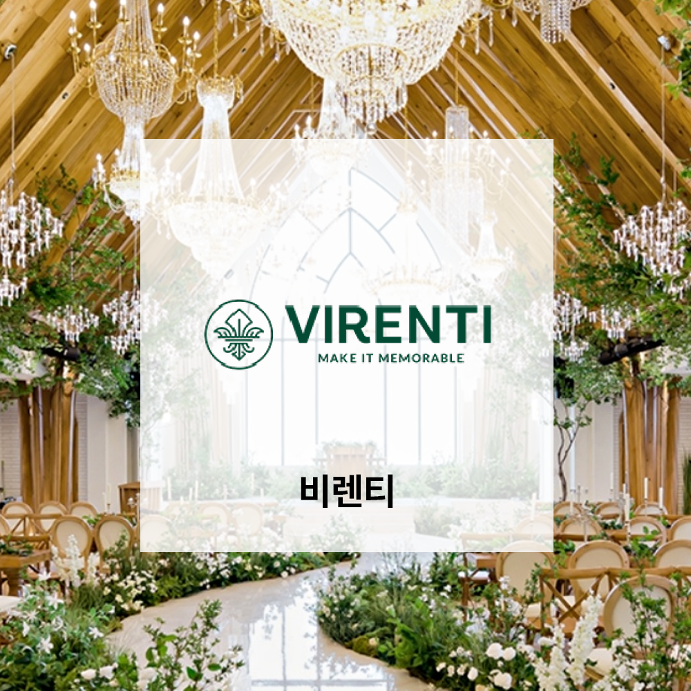 비렌티